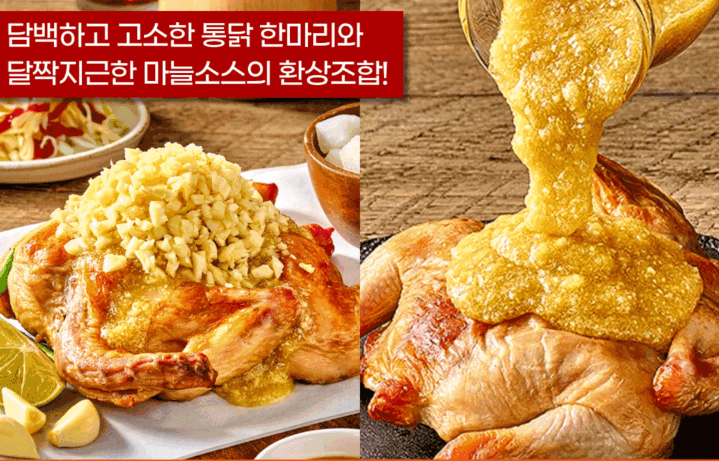 100%국내산 마늘폭탄 통닭1마리-[12월9일/화요일수령]