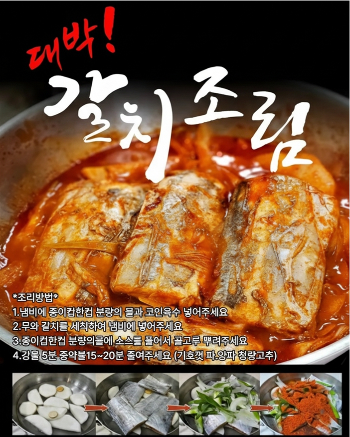 밥도둑 갈치조림[1월23일/금요일수령]