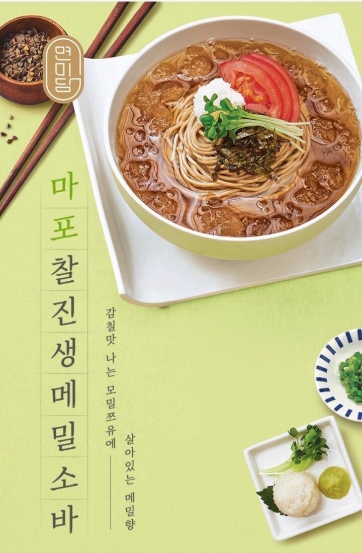 마포 찰진 생 메밀소바(2인분)[7월21일/화요일수령]